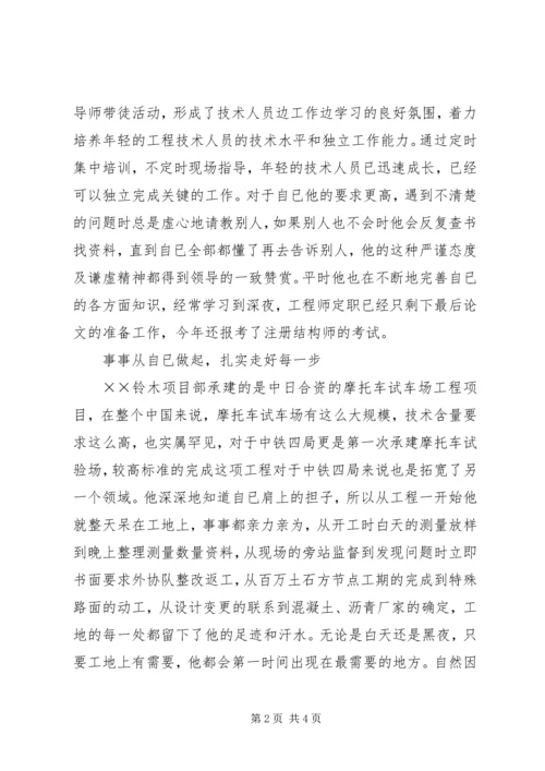 公司工程部长先进事迹材料 (2).docx