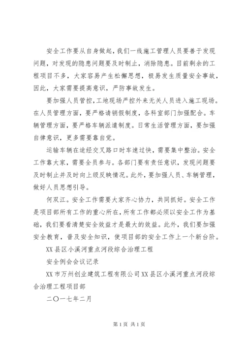 安全例会会议记录 (2).docx