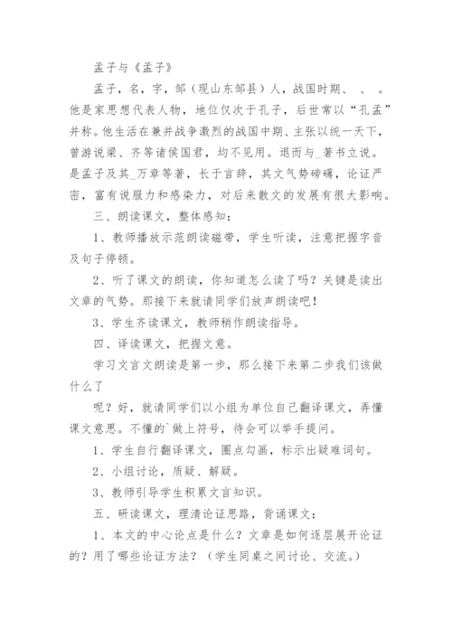 《得道多助，失道寡助》教学设计优秀.docx