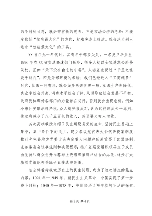 常怀忧党之心恪尽兴党之责 (5).docx