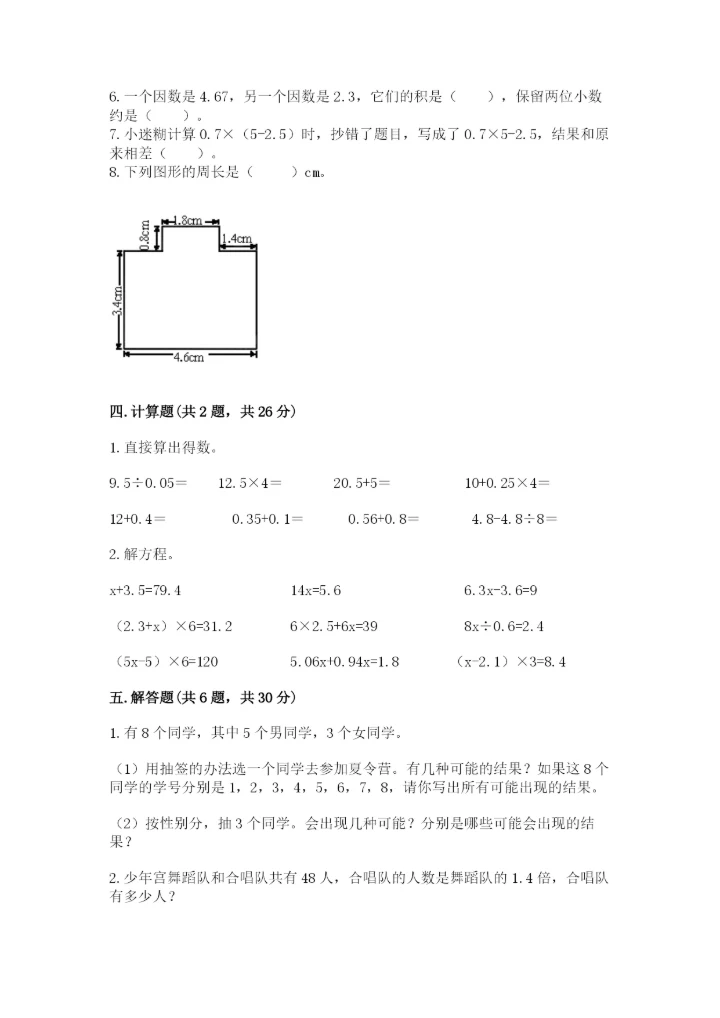 小学数学五年级上册期末测试卷及参考答案【预热题】.docx