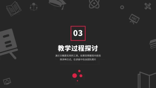 红黑色高端教育课件教学说课公开课微课比赛讲课大赛汇报述职PPT模板