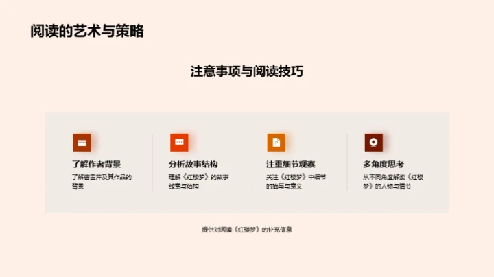 深度解析《红楼梦》