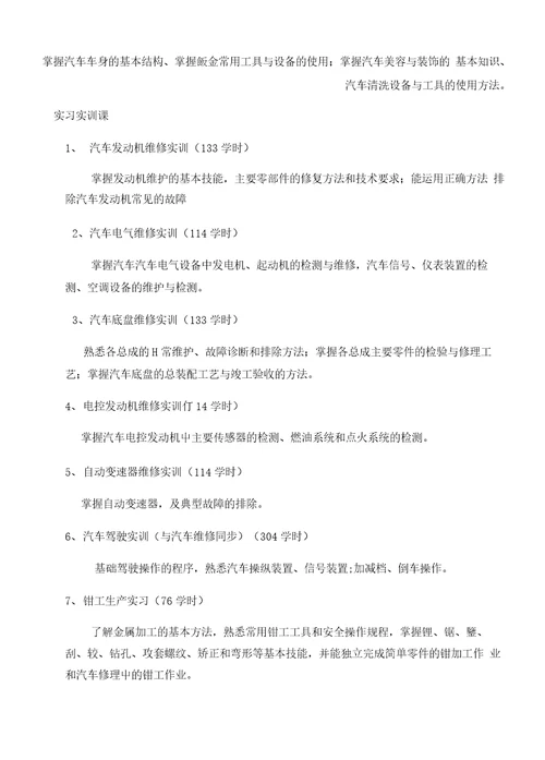 汽车维修专业教学计划1