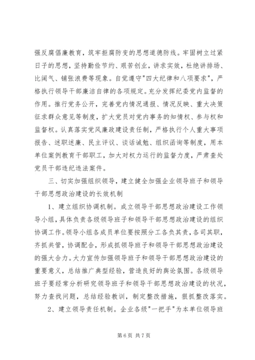 关于推进企业领导干部思想政治建设的调研思考 (6).docx