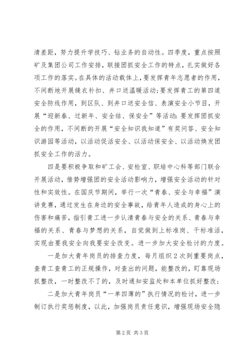 校团委工作规划(精) (3).docx