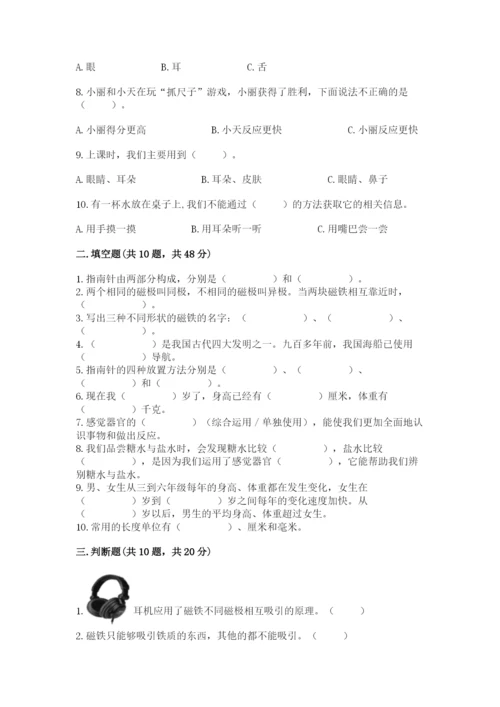 教科版小学科学二年级下册期末测试卷含答案【满分必刷】.docx