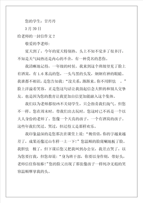 给老师的一封信作文400字