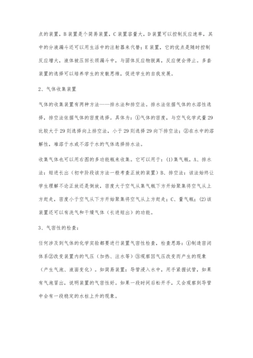 浅谈气体的制备与净化.docx