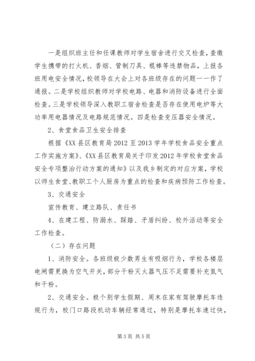 学校开展安全工作及隐患排查工作基本情况的汇报.docx