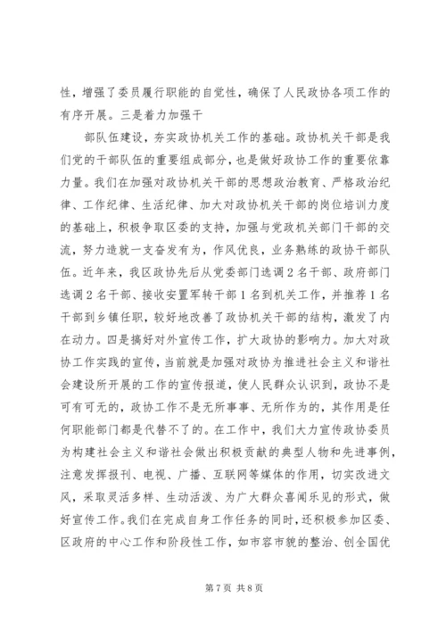 发挥县级政协在构建和谐社会中的作用 (3).docx