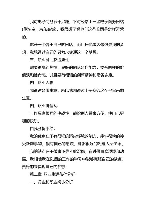 机电职业生涯规划范文3篇