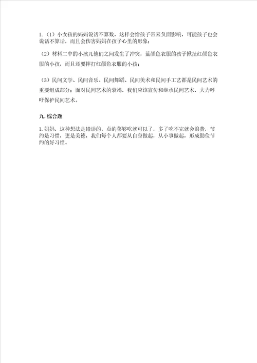 部编版四年级下册道德与法治期末测试卷历年真题