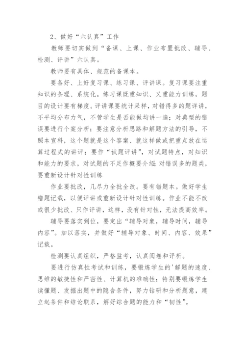 高三教师教学计划.docx