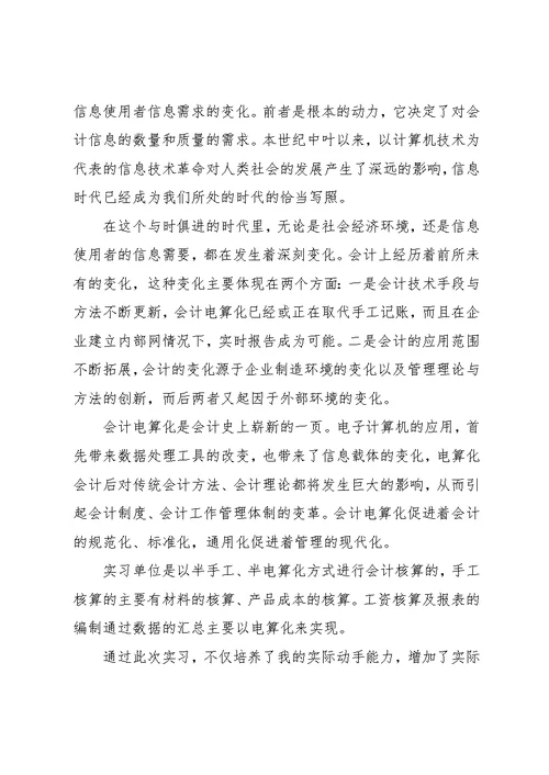 大学生会计实习自我鉴定范文(共7页)