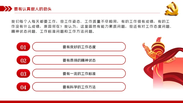 作风建设党课在保持三股劲中争做优秀共产党员
