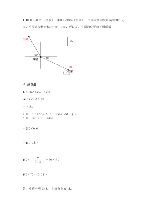 人教版六年级上册数学期末测试卷附参考答案（实用）.docx