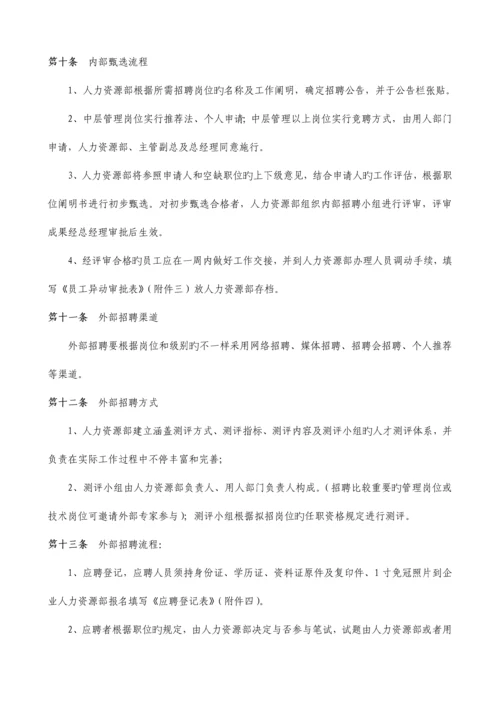 招聘解聘管理制度(实用版).docx