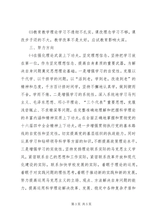 作风建设自我剖析材料 (9).docx