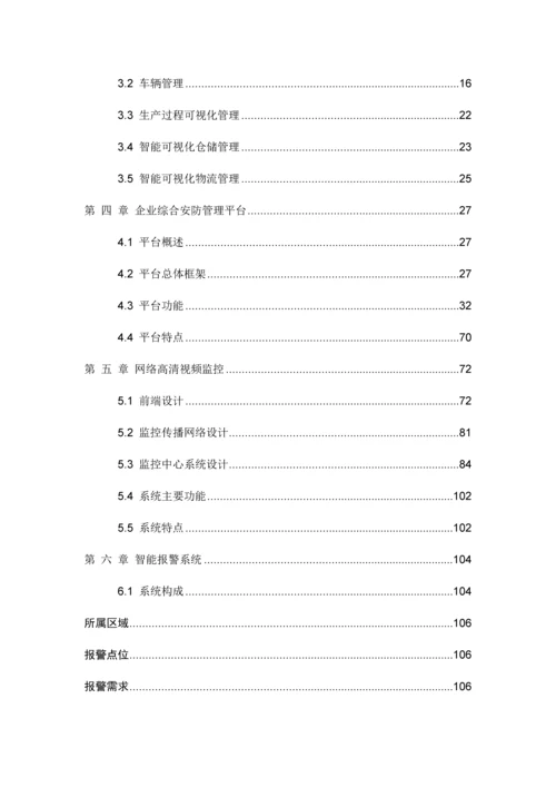 智慧工厂可视化方案.docx