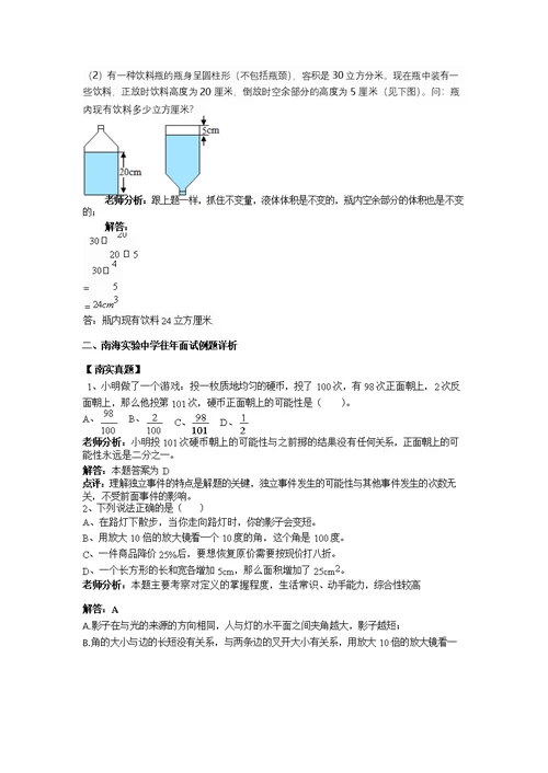 佛山小升初名校历年试题---数学