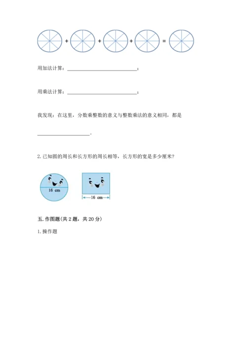 人教版六年级上册数学期末检测卷含答案（预热题）.docx