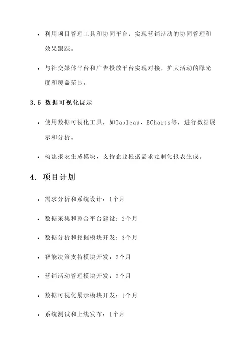 西宁智慧营销系统建设方案