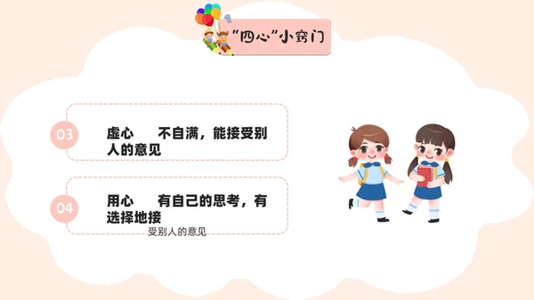 活泼配色儿童简约风学会倾听主题班会PPT