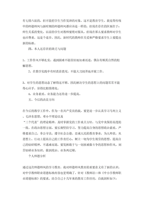 师德个人总结个人师德分析