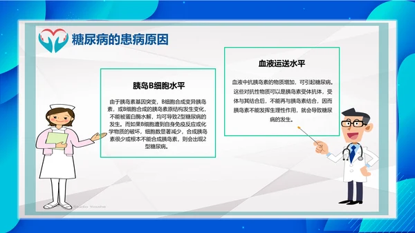 世界糖尿病日医院内分泌科通用PPT模板