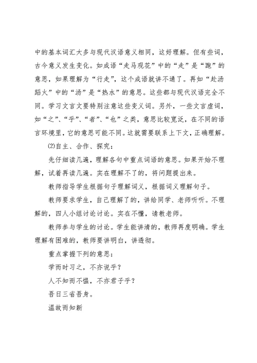 国学论语教学设计范文（3篇）(共13页)