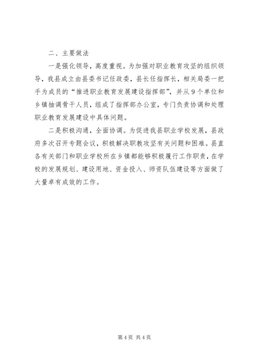 县职业教育工作汇报.docx
