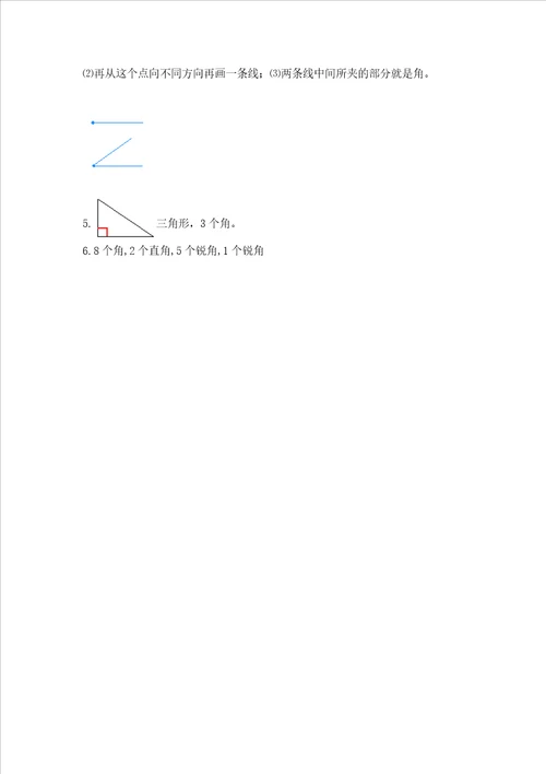 小学数学二年级 角的初步认识 练习题精品附答案