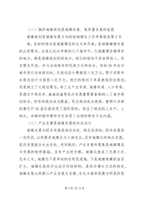 城镇化工作考察报告 (5).docx