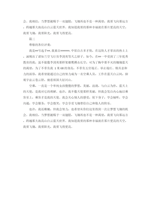 精编之空姐面试自我介绍精选范文.docx