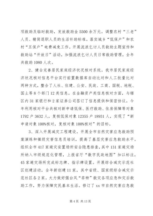 民政局年度工作总结和来年工作安排.docx