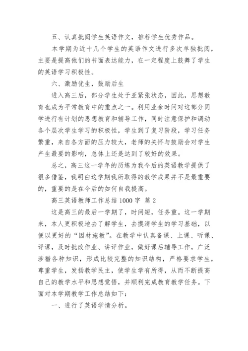 高三英语教师工作总结1000字.docx