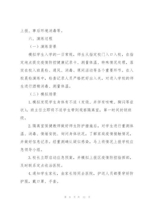 幼儿园新冠肺炎疫情防控应急预案三篇.docx