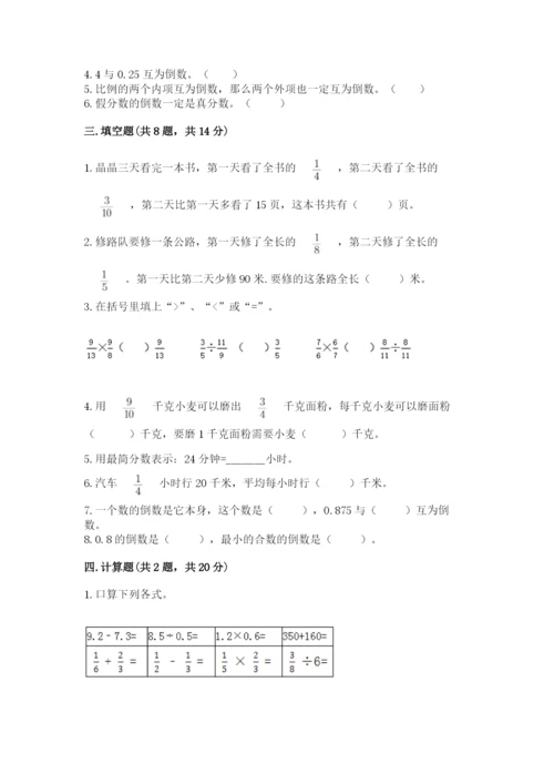 冀教版五年级下册数学第六单元 分数除法 测试卷及参考答案1套.docx