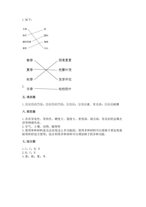 教科版二年级上册科学期末测试卷精品（能力提升）.docx