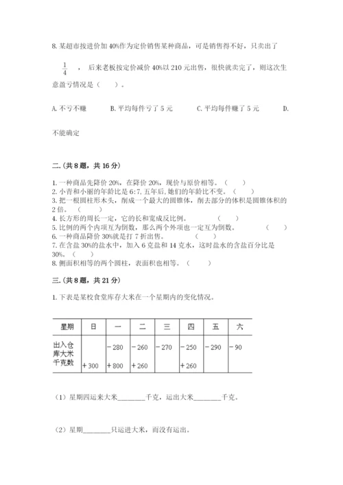 甘肃省【小升初】2023年小升初数学试卷带答案ab卷.docx