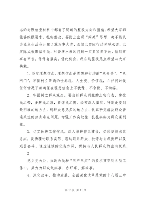 民主生活会点评 (2).docx