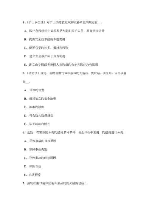 陕西省安全生产管理要点建设项目安全设施设计审查模拟试题.docx