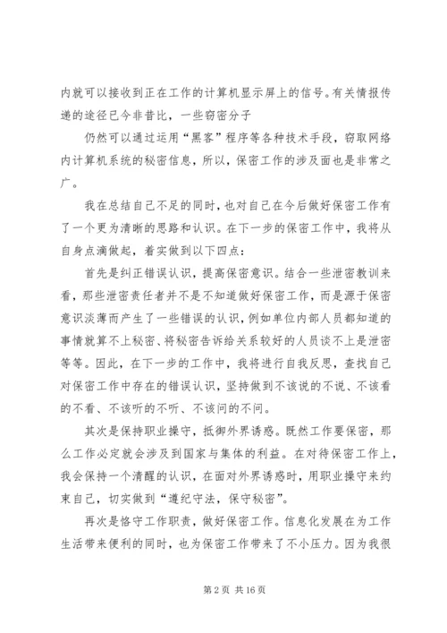 学习保密工作心得体会2 (5).docx