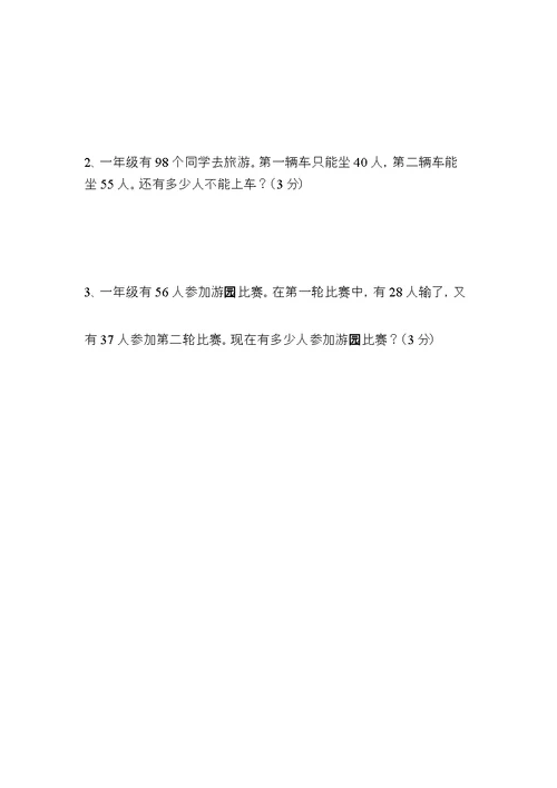 北师大版一年级数学下期末试卷