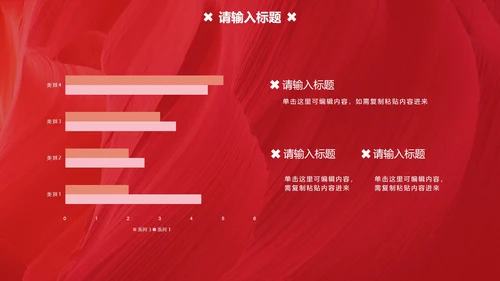 红色时尚线条纹理活动策划PPT模板