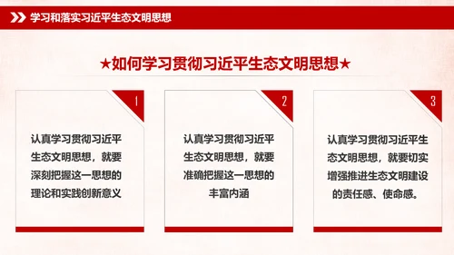 学习全国生态环境保护大会重要讲话PPT