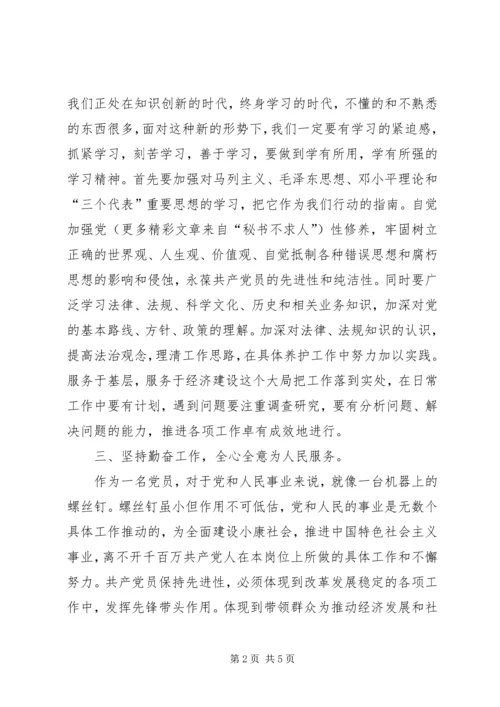 新时期如何体现党员的先锋模范作用 (3).docx