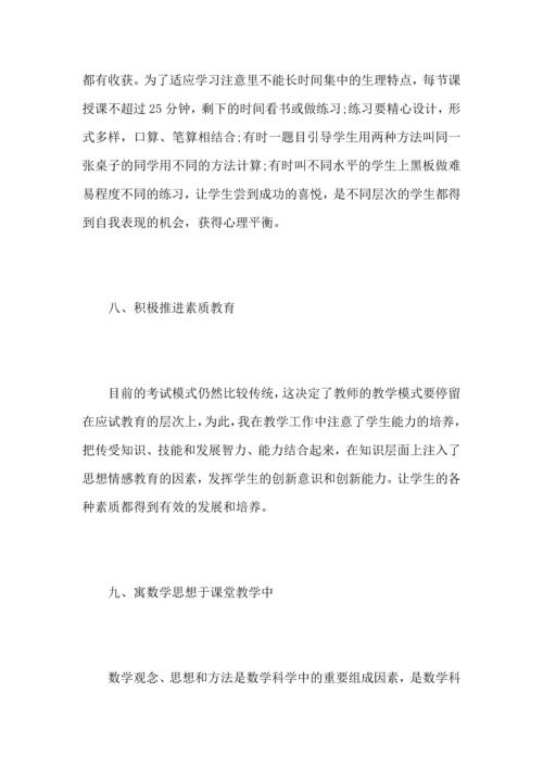 初中数学老师个人工作心得总结范文.docx