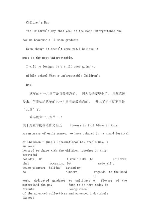 关于儿童节的英语作文5篇节日作文